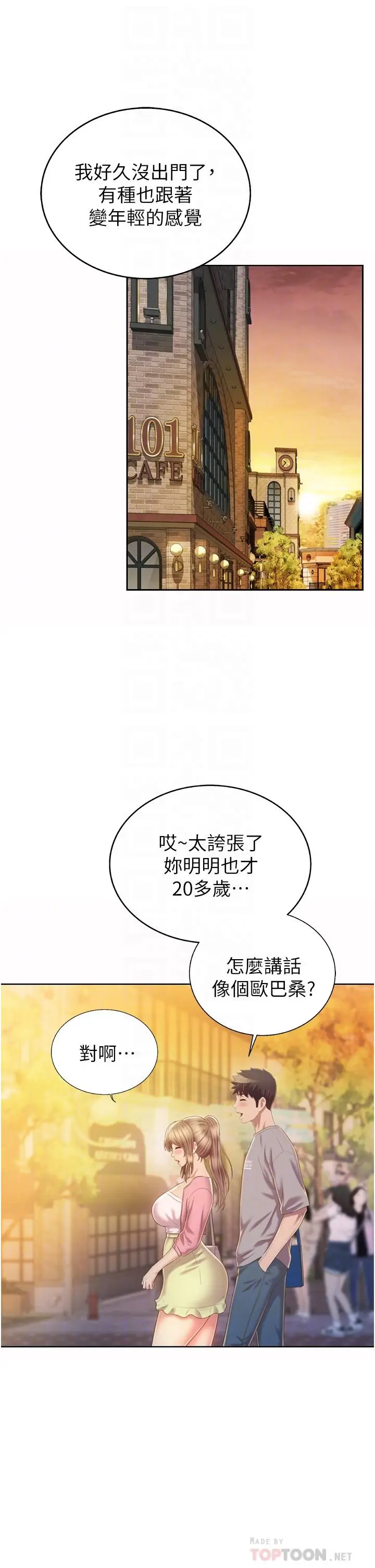 漫画《姊姊爱做菜》第53话第18张图