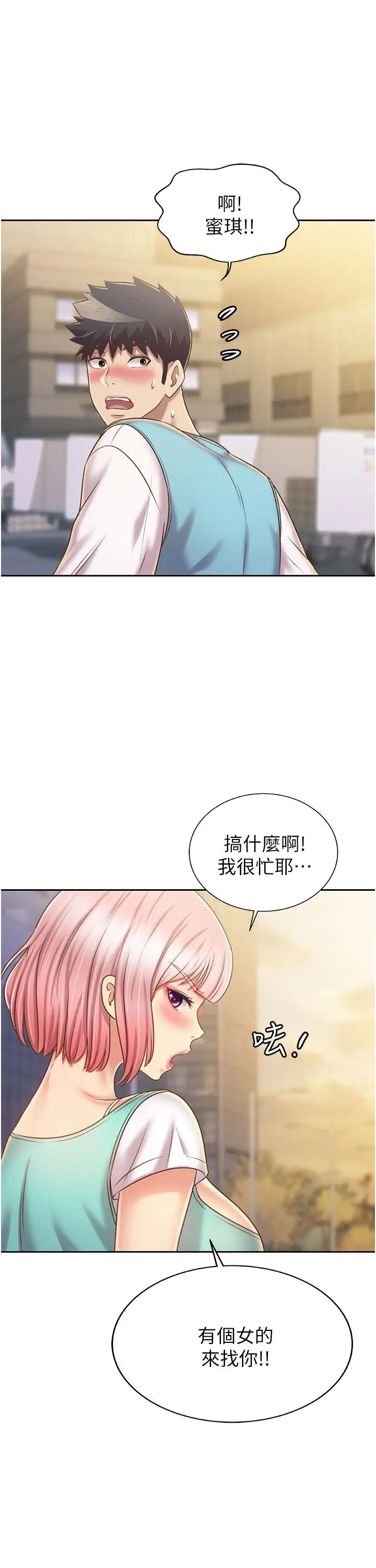 漫画《姊姊爱做菜》第53话第2张图