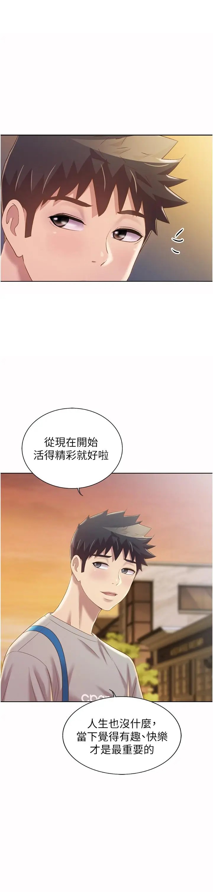 漫画《姊姊爱做菜》第53话第20张图