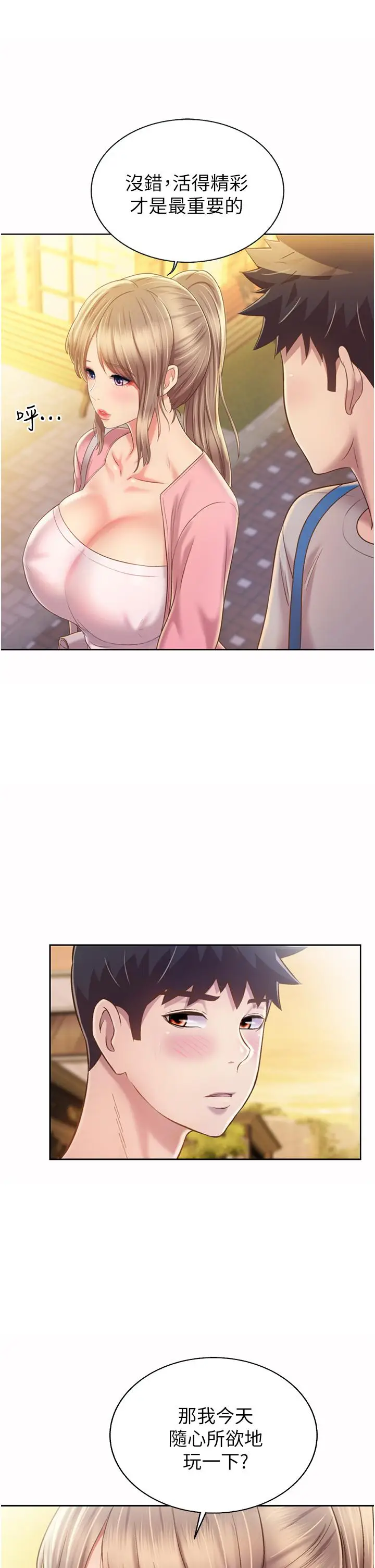 漫画《姊姊爱做菜》第53话第22张图