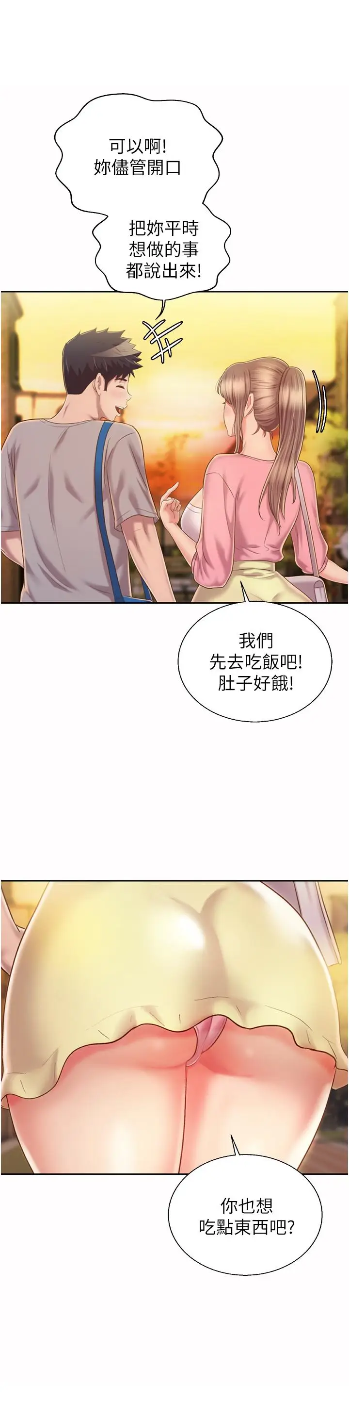 漫画《姊姊爱做菜》第53话第24张图