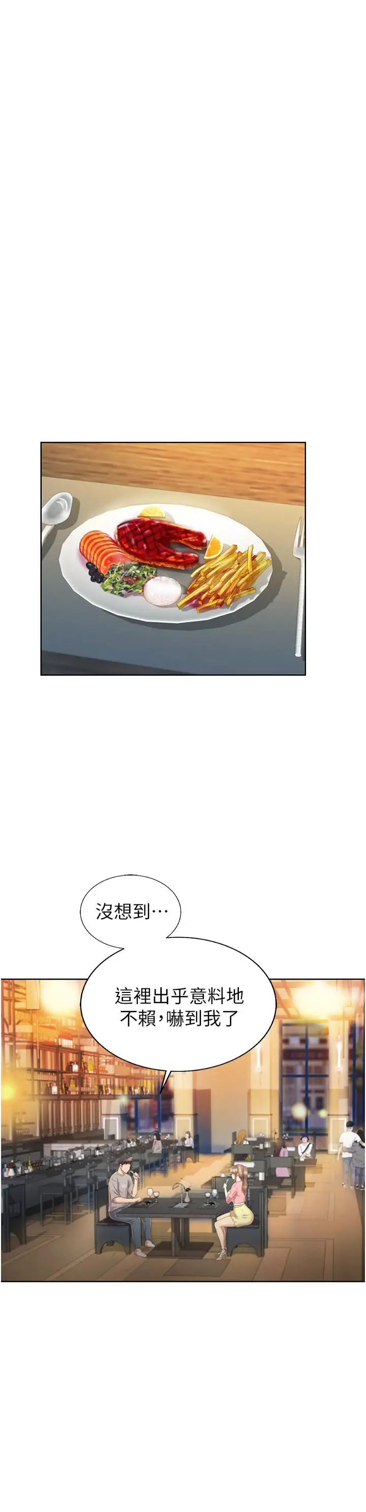漫画《姊姊爱做菜》第53话第28张图
