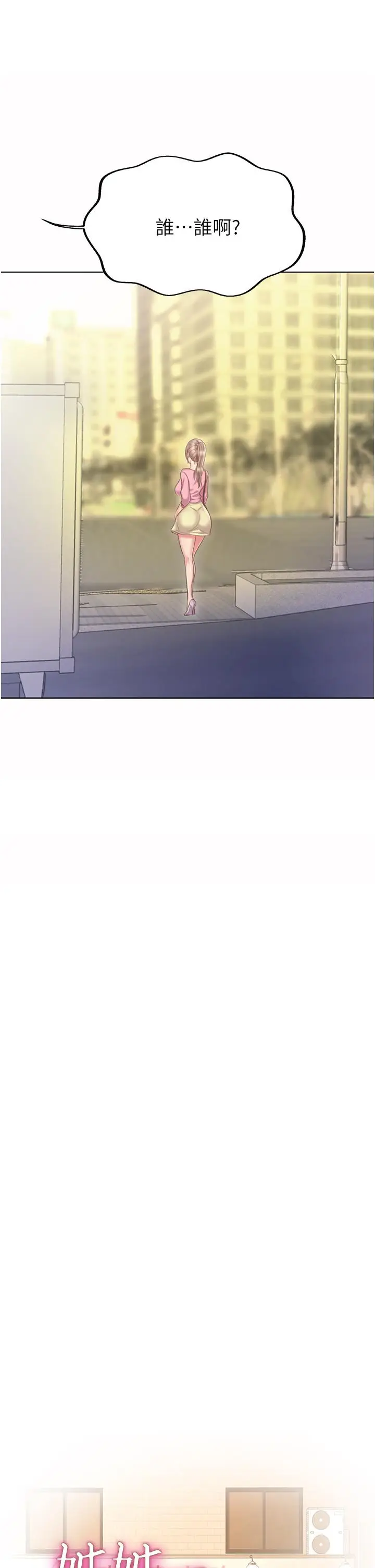 漫画《姊姊爱做菜》第53话第3张图