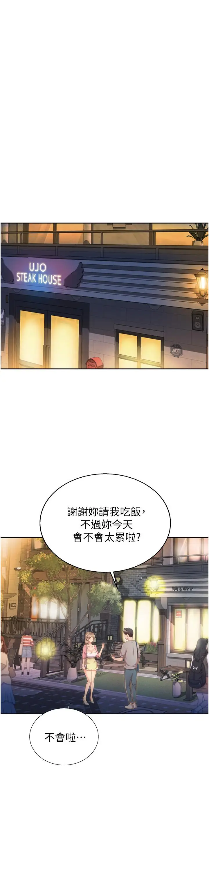 漫画《姊姊爱做菜》第53话第31张图