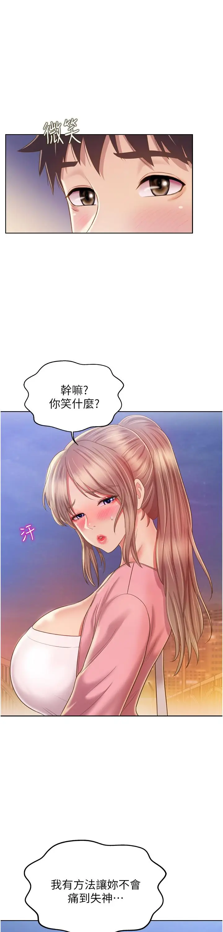 漫画《姊姊爱做菜》第53话第43张图