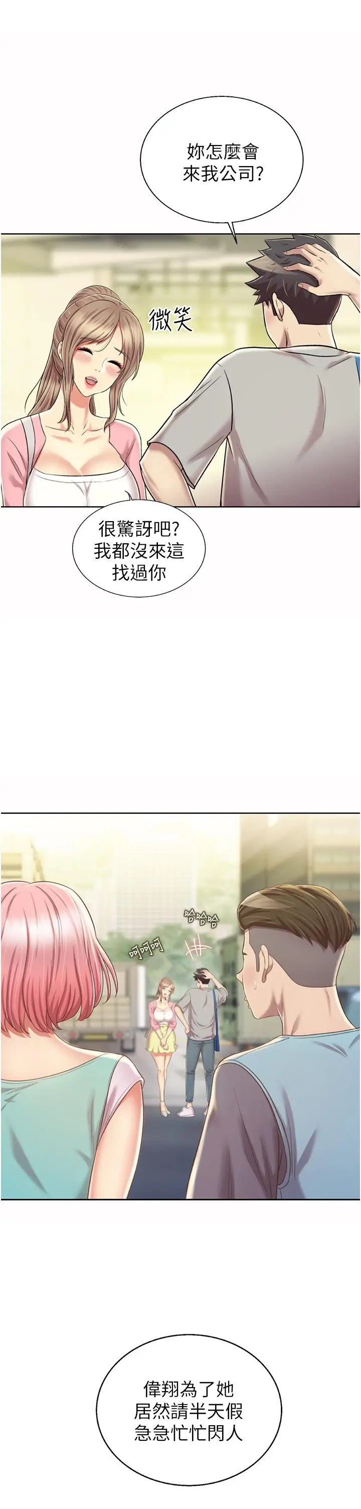 漫画《姊姊爱做菜》第53话第7张图