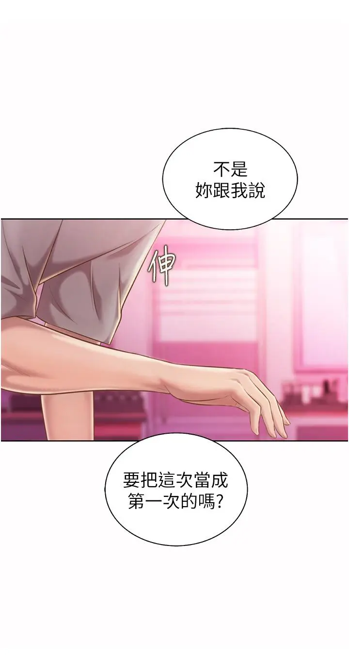 漫画《姊姊爱做菜》第54话第13张图