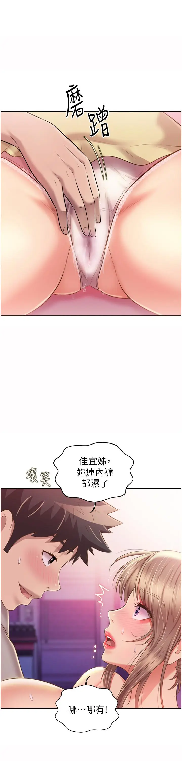 漫画《姊姊爱做菜》第54话第22张图