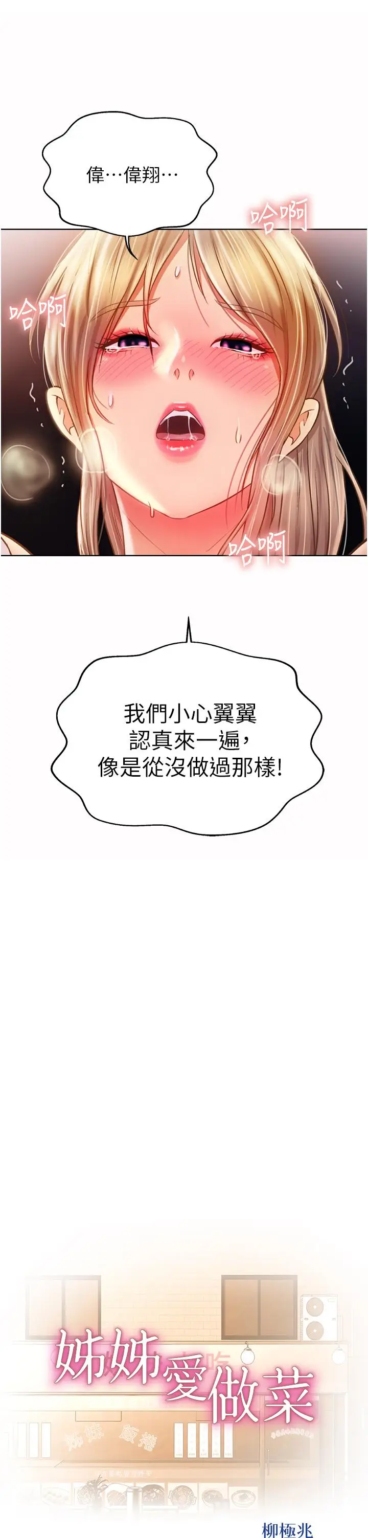 漫画《姊姊爱做菜》第54话第3张图