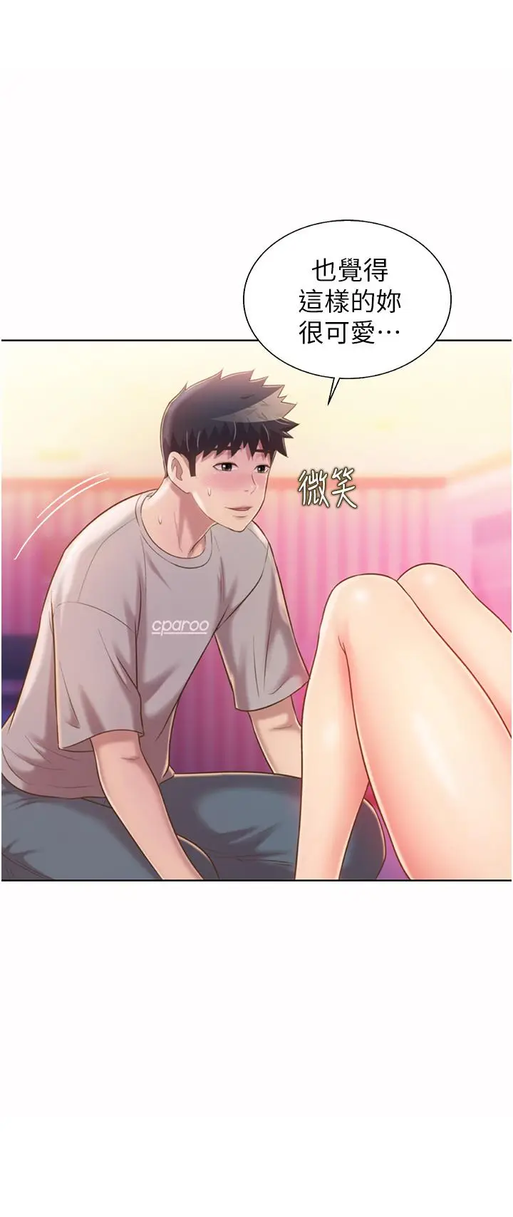 漫画《姊姊爱做菜》第54话第32张图