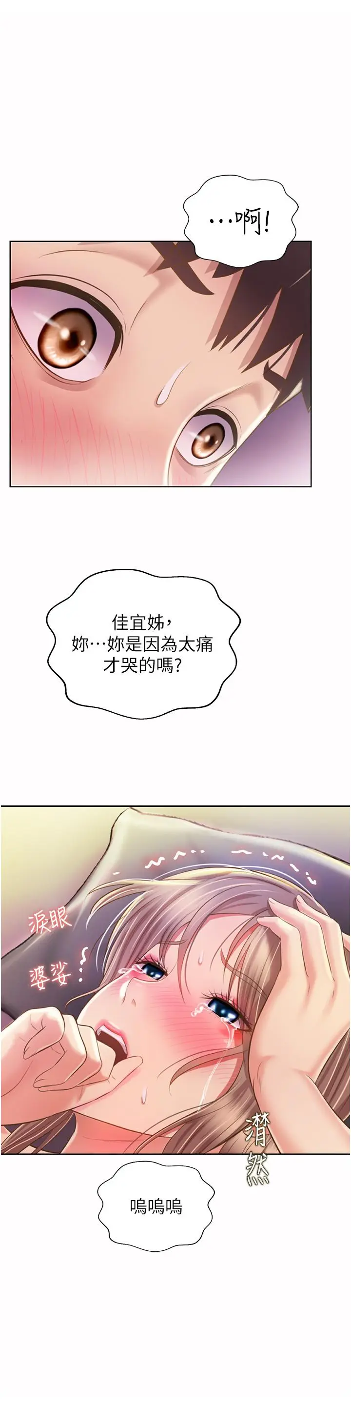 漫画《姊姊爱做菜》第55话第32张图