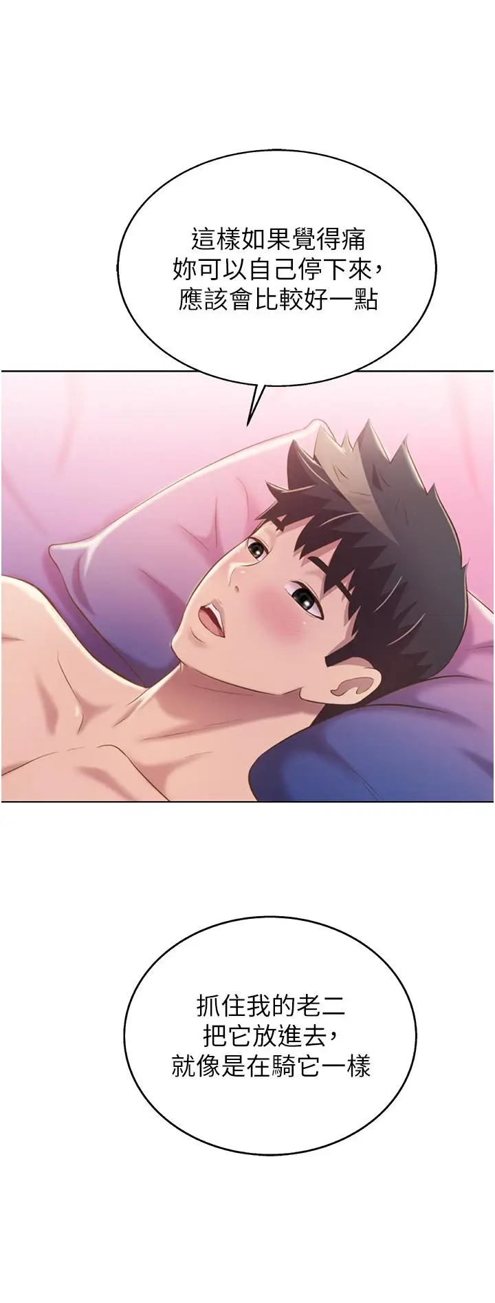 漫画《姊姊爱做菜》第55话第40张图