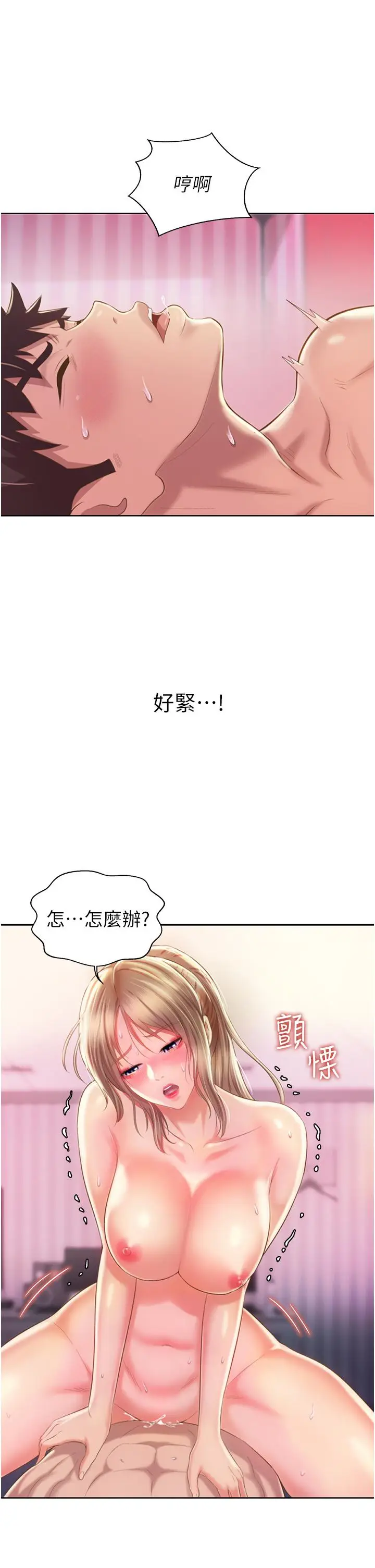 漫画《姊姊爱做菜》第55话第45张图