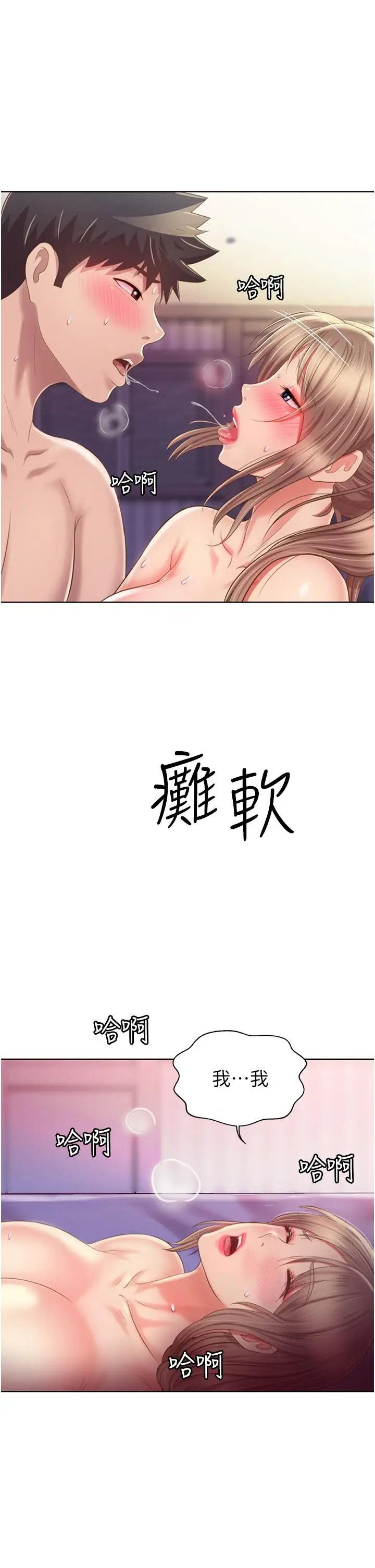 漫画《姊姊爱做菜》第55话第65张图
