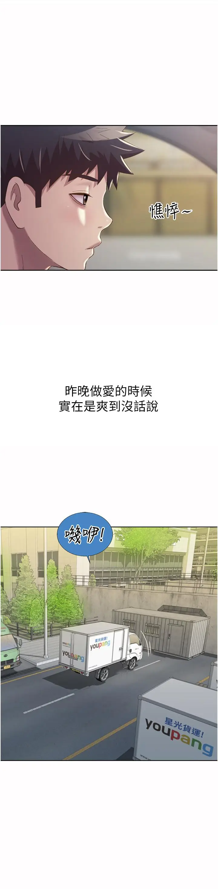 漫画《姊姊爱做菜》第56话第13张图
