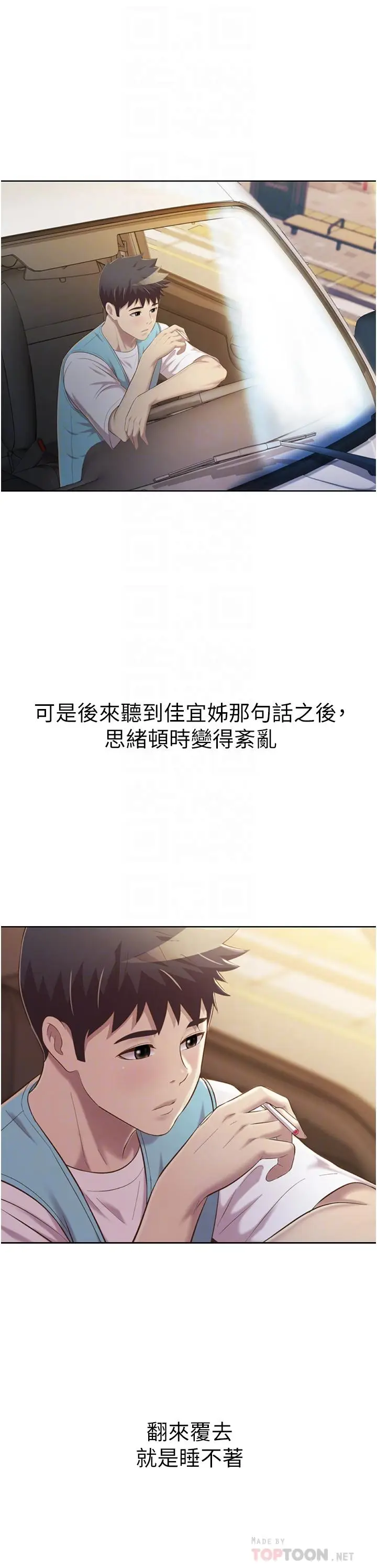 漫画《姊姊爱做菜》第56话第14张图
