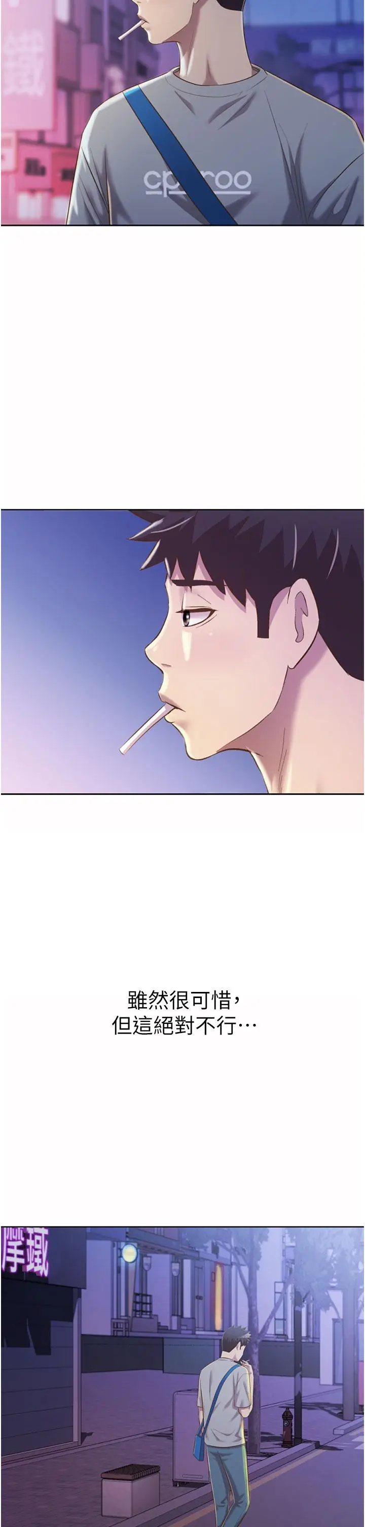漫画《姊姊爱做菜》第56话第2张图