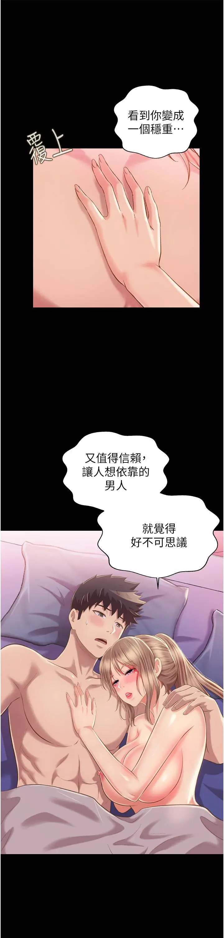 漫画《姊姊爱做菜》第56话第20张图