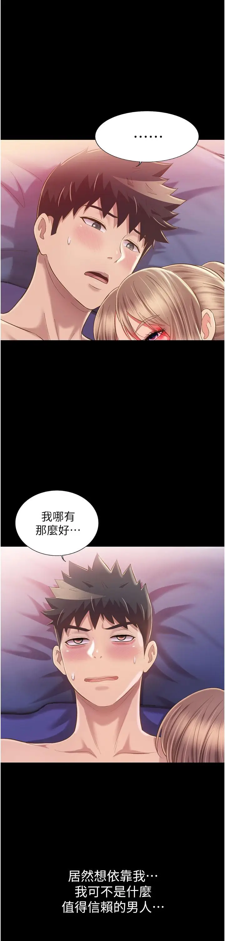 漫画《姊姊爱做菜》第56话第21张图