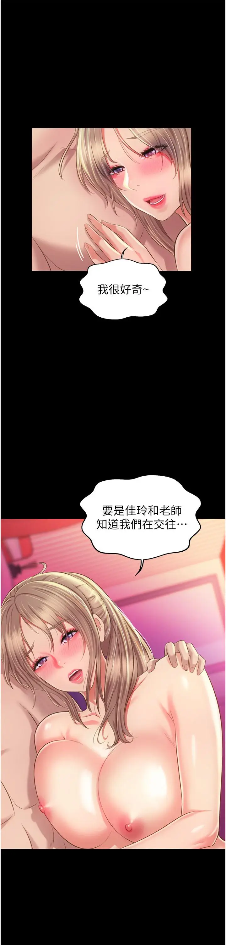 漫画《姊姊爱做菜》第56话第23张图