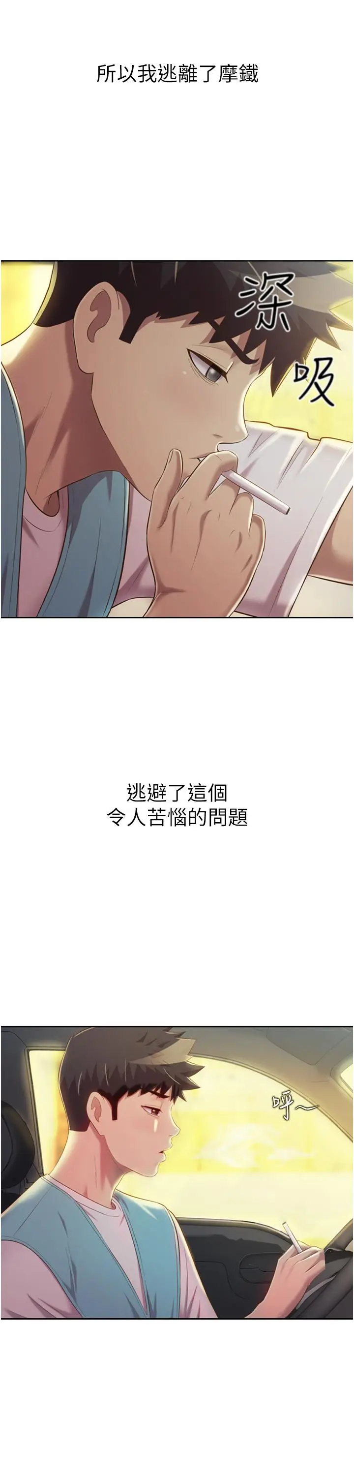 漫画《姊姊爱做菜》第56话第29张图