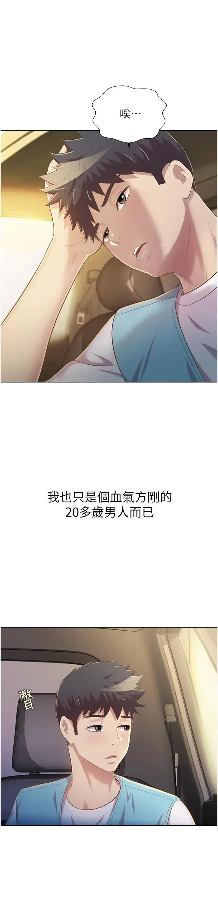 漫画《姊姊爱做菜》第56话第32张图