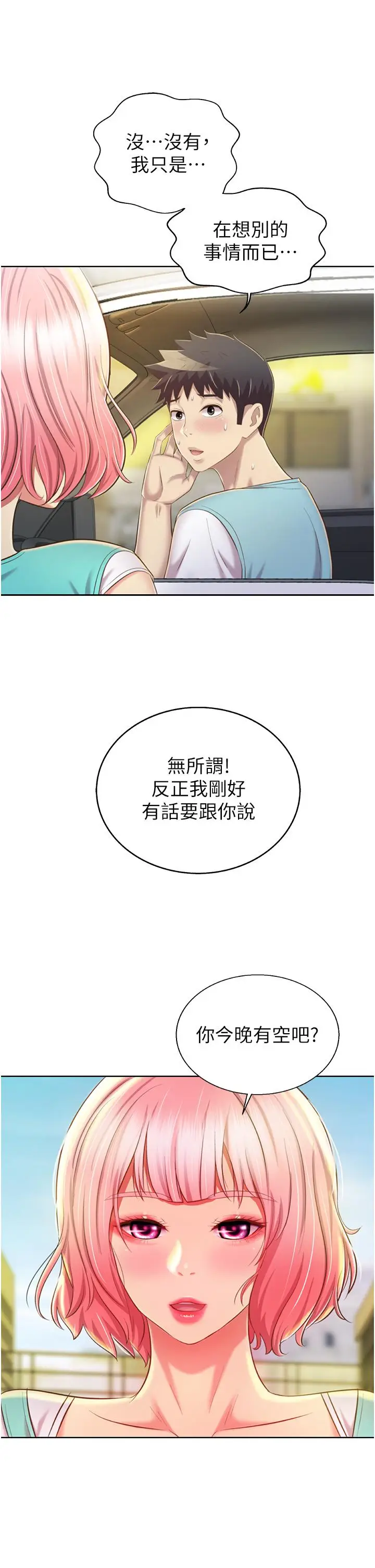 漫画《姊姊爱做菜》第56话第40张图
