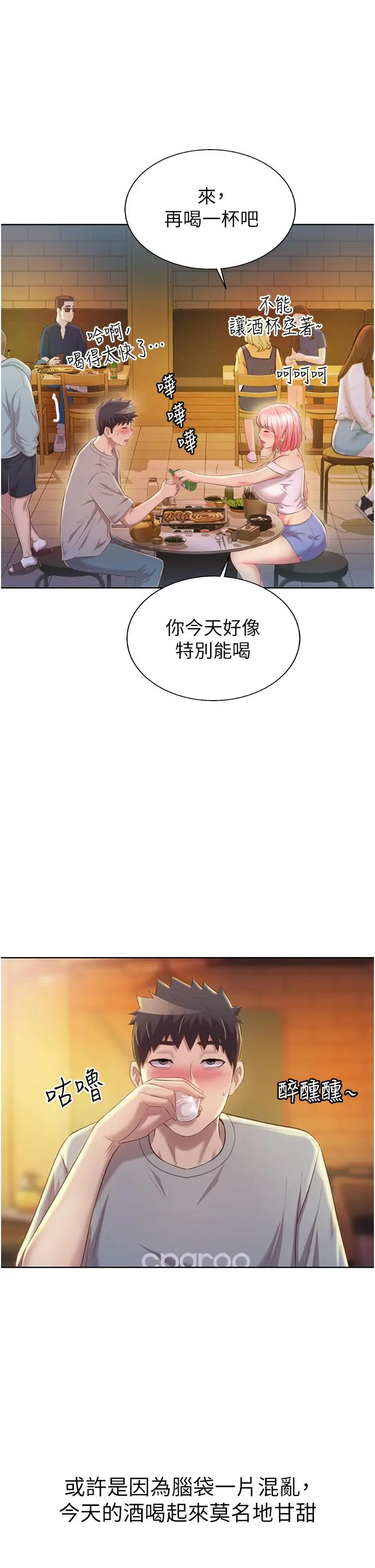 漫画《姊姊爱做菜》第56话第45张图
