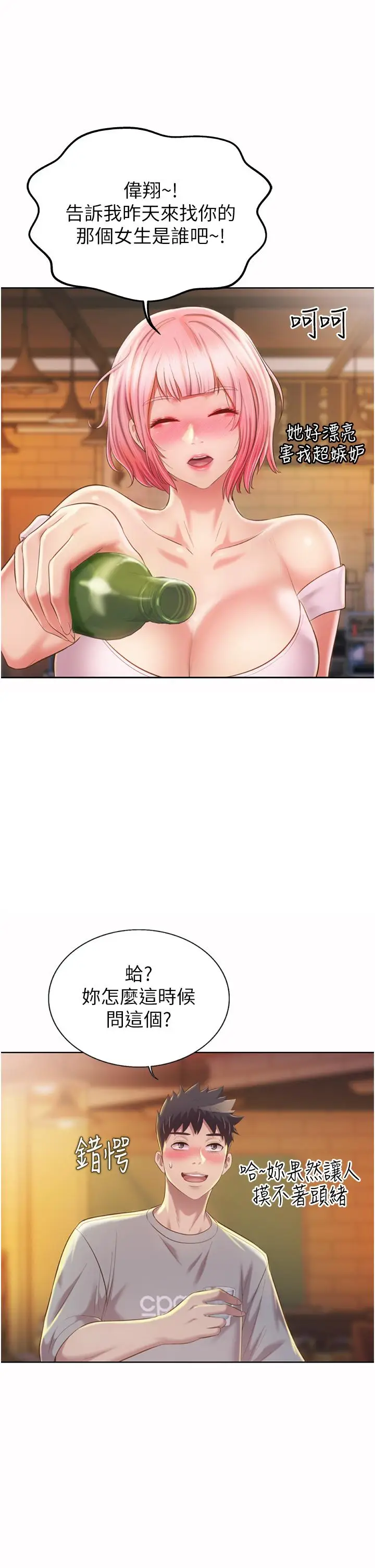 漫画《姊姊爱做菜》第56话第47张图