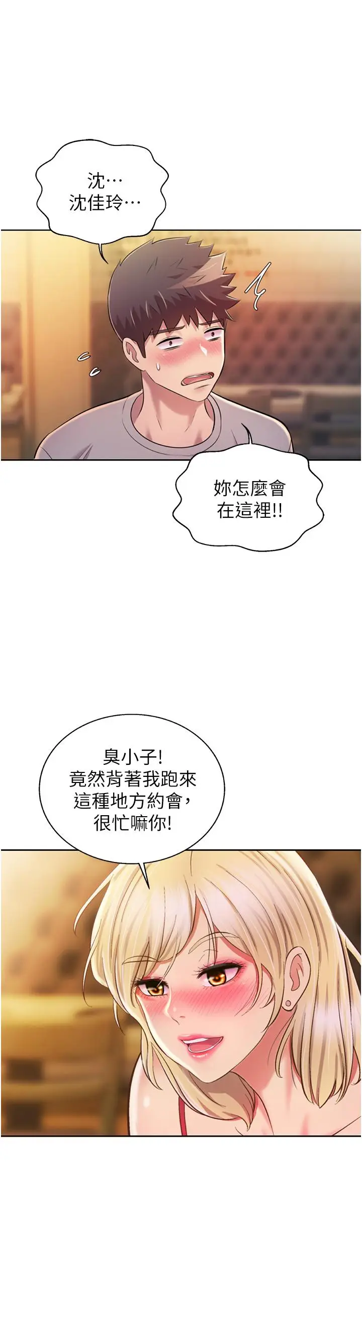 漫画《姊姊爱做菜》第56话第54张图