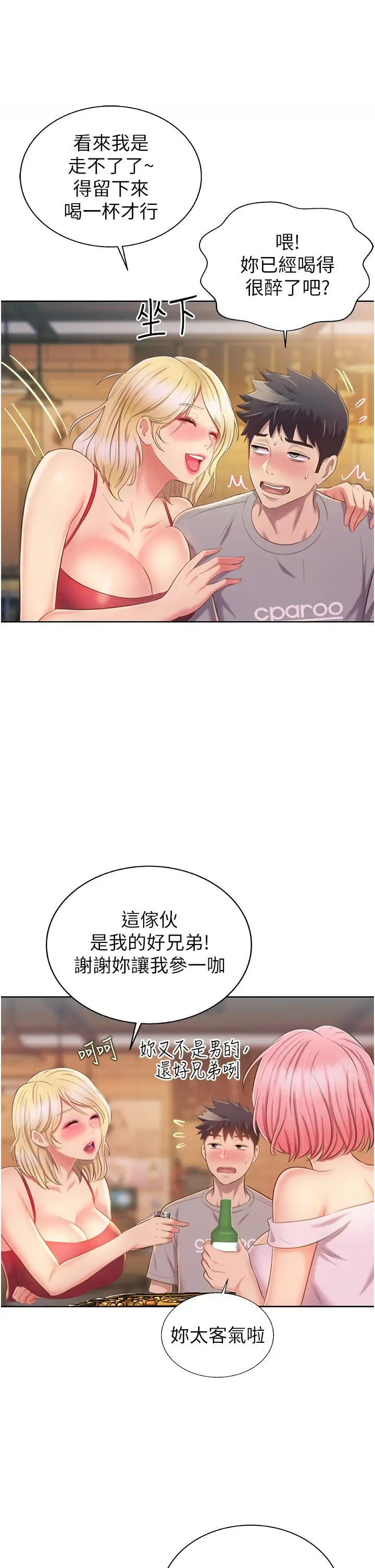 漫画《姊姊爱做菜》第56话第56张图