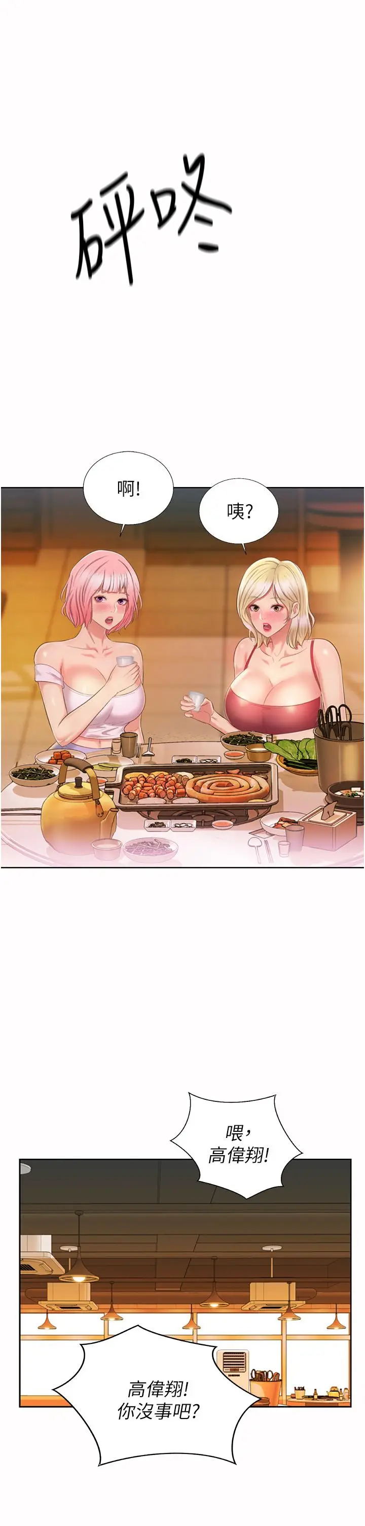 漫画《姊姊爱做菜》第56话第60张图