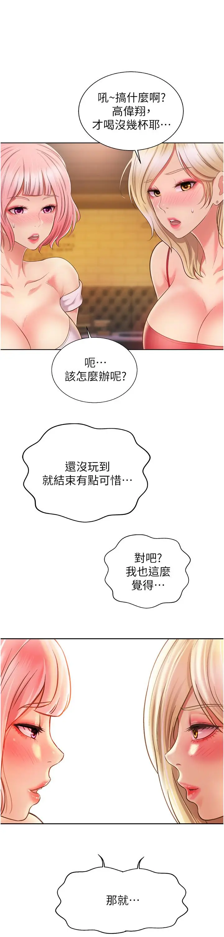 漫画《姊姊爱做菜》第56话第63张图
