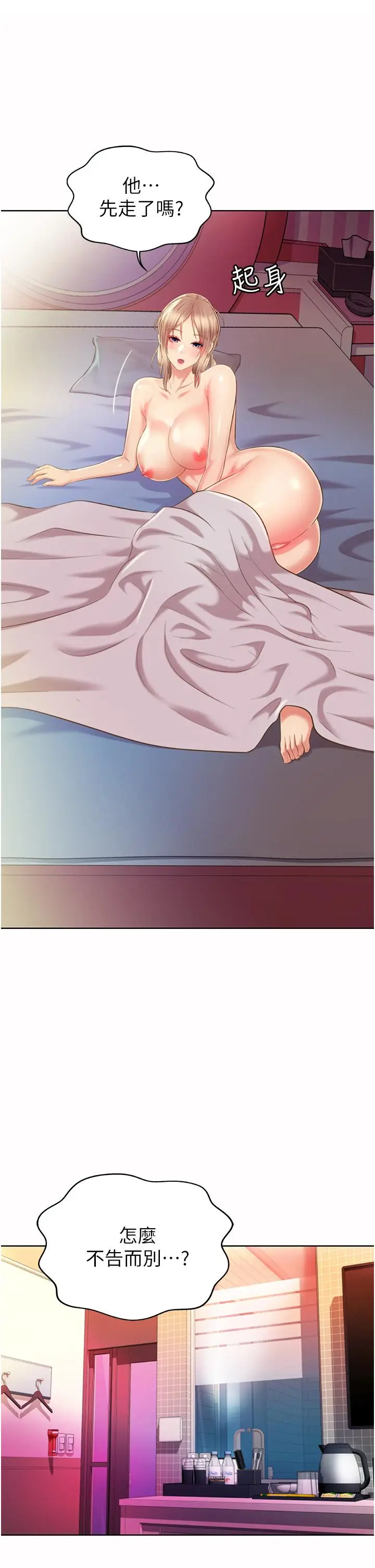 漫画《姊姊爱做菜》第56话第9张图