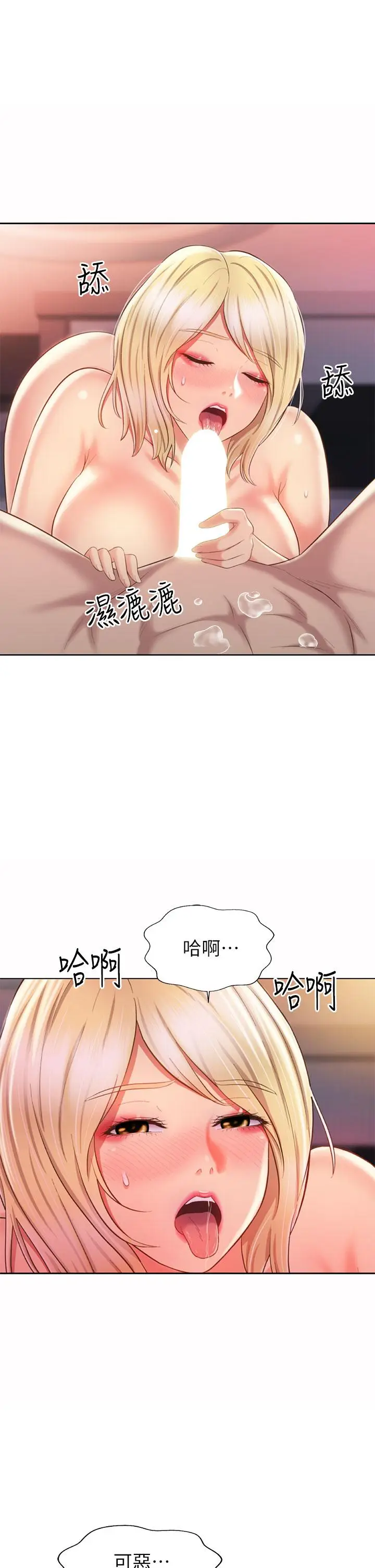 漫画《姊姊爱做菜》第58话第23张图