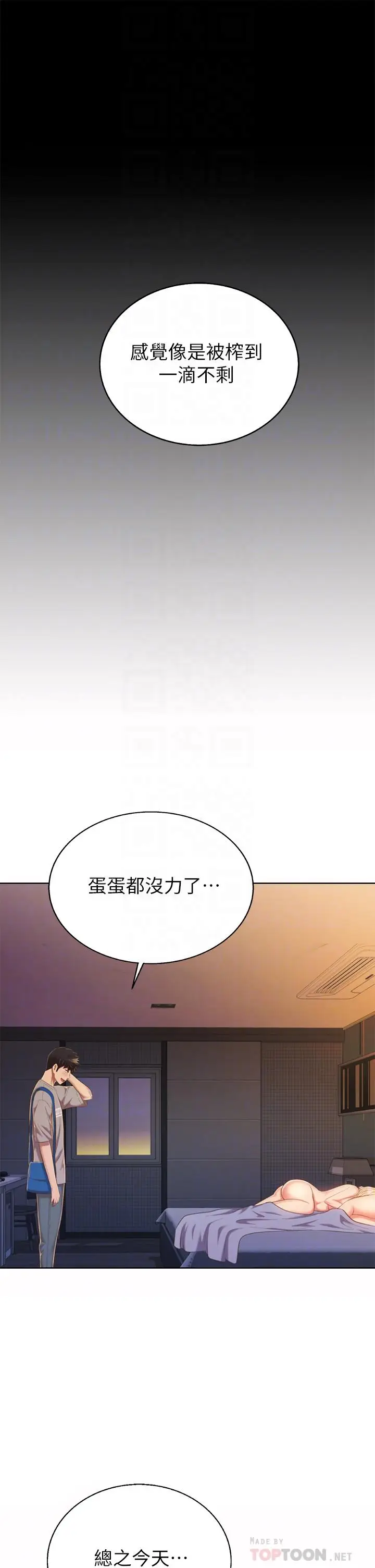 漫画《姊姊爱做菜》第60话第16张图