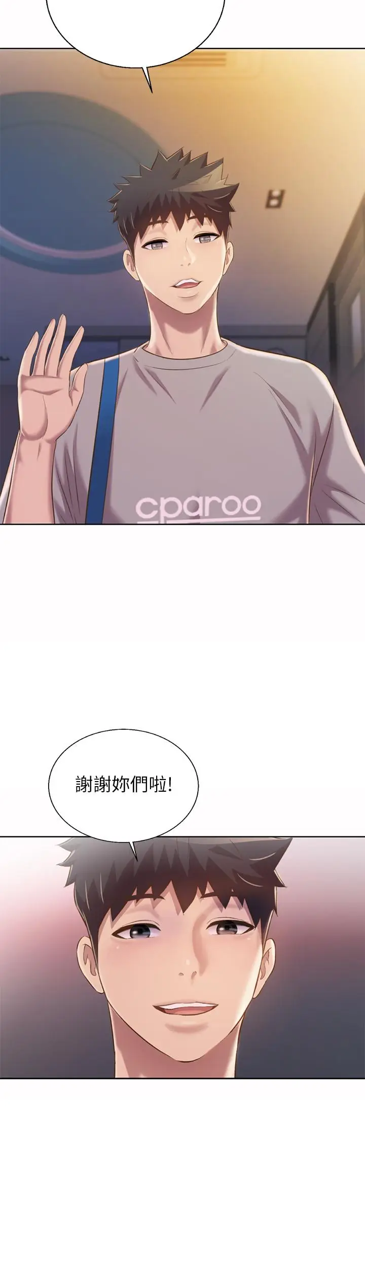 漫画《姊姊爱做菜》第60话第17张图