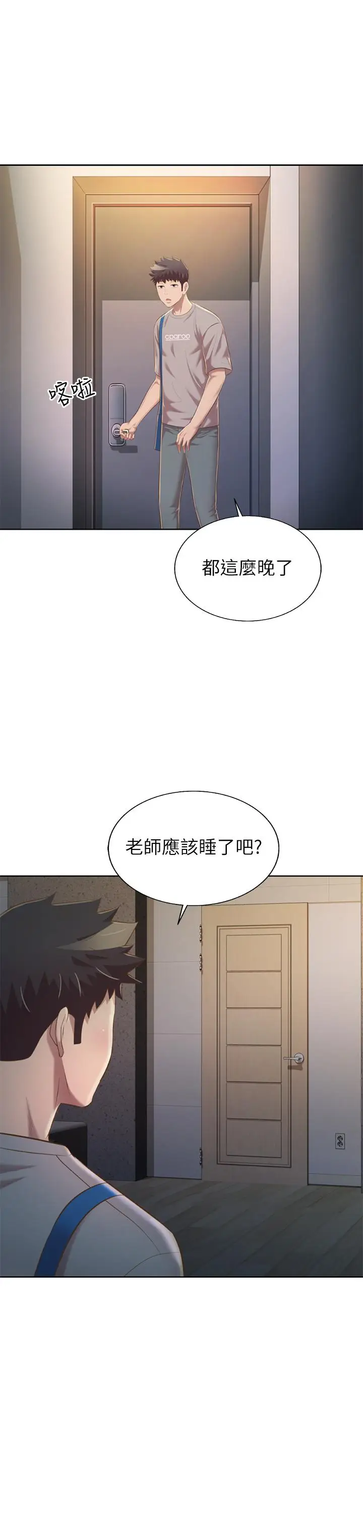 漫画《姊姊爱做菜》第60话第22张图