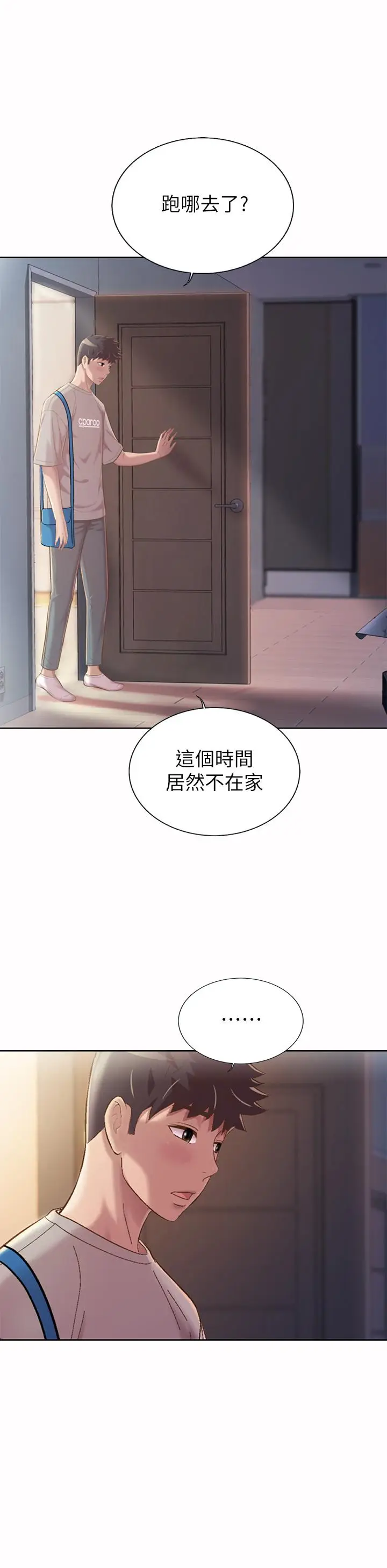 漫画《姊姊爱做菜》第60话第27张图