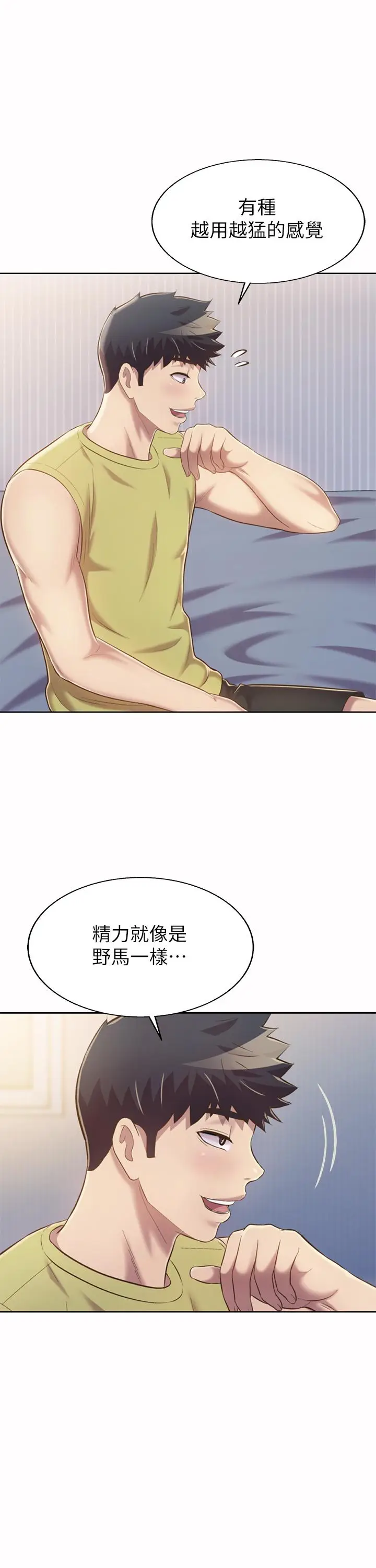 漫画《姊姊爱做菜》第60话第33张图