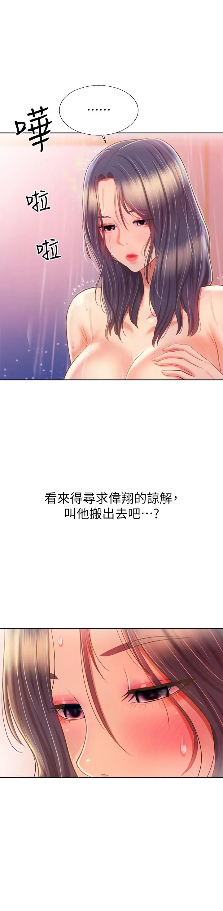 漫画《姊姊爱做菜》第60话第42张图