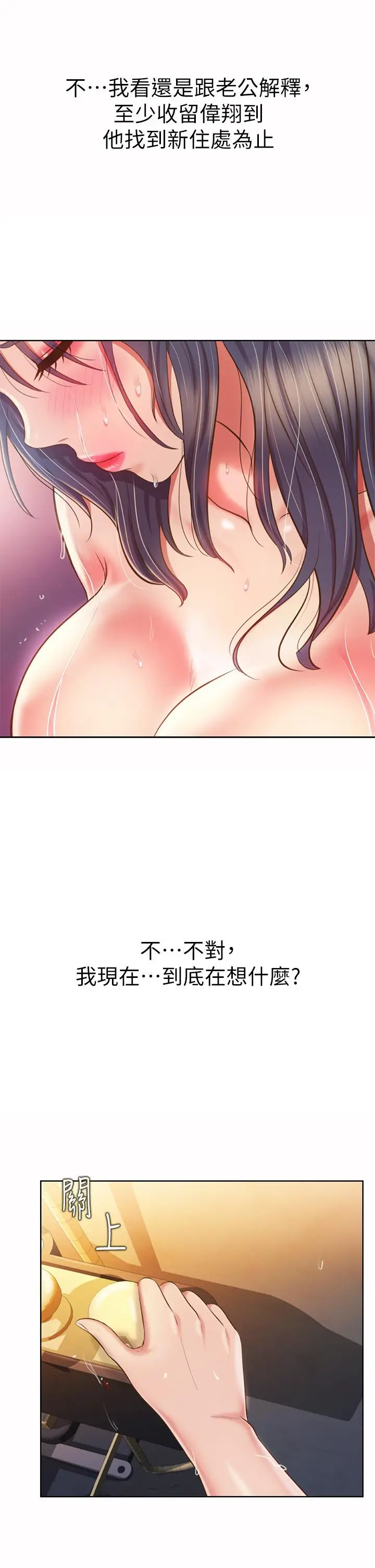 漫画《姊姊爱做菜》第60话第43张图