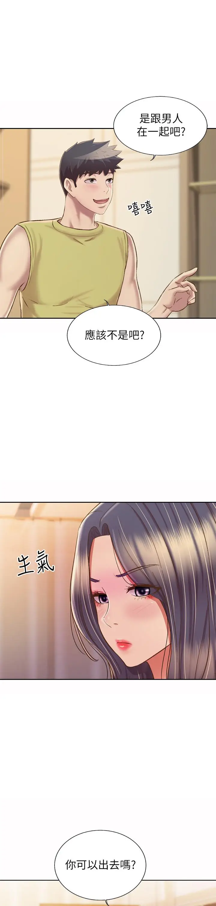 漫画《姊姊爱做菜》第60话第52张图