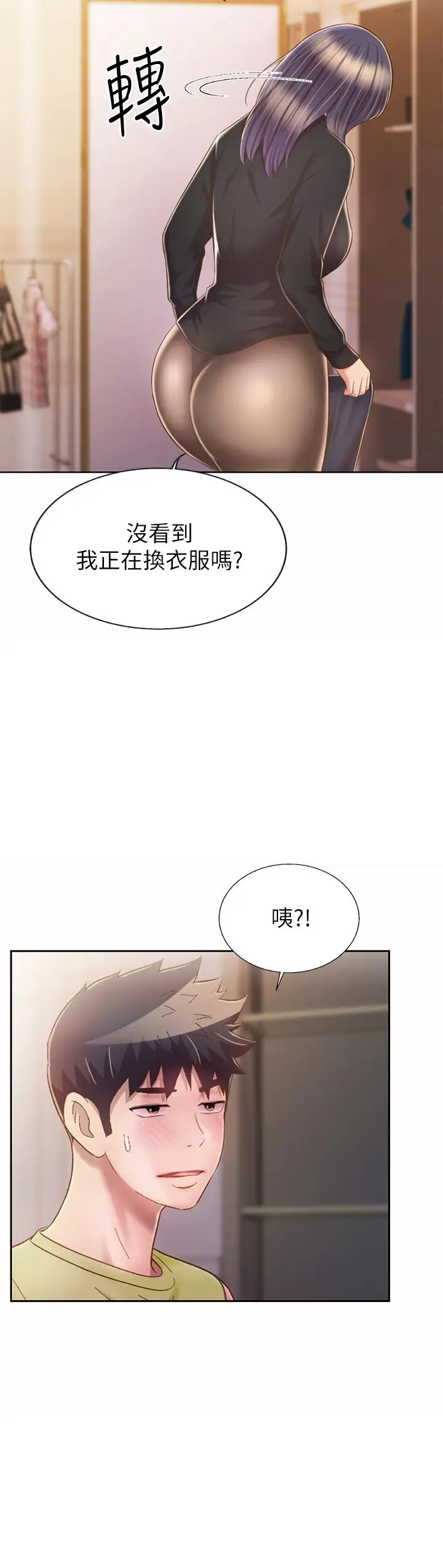 漫画《姊姊爱做菜》第60话第53张图