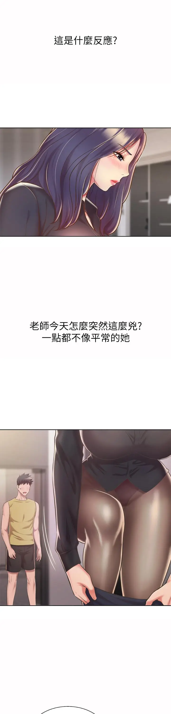 漫画《姊姊爱做菜》第60话第54张图