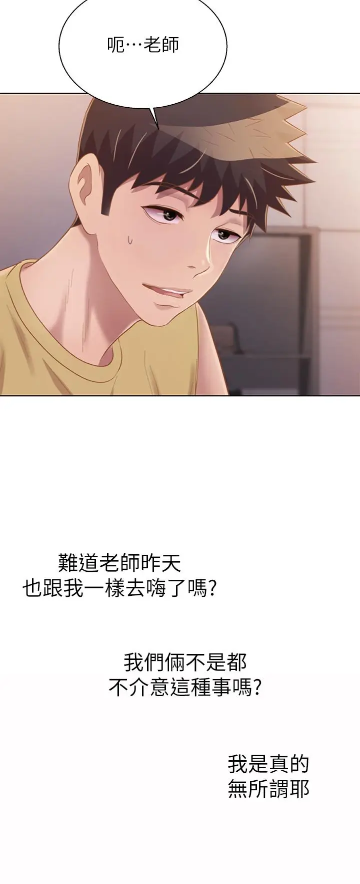 漫画《姊姊爱做菜》第60话第55张图