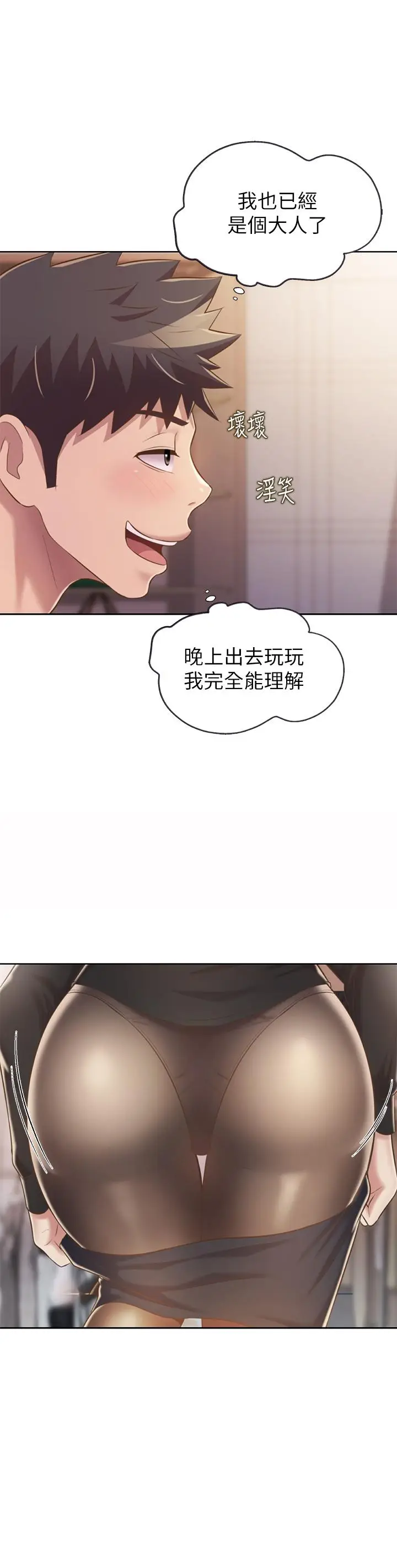 漫画《姊姊爱做菜》第60话第56张图