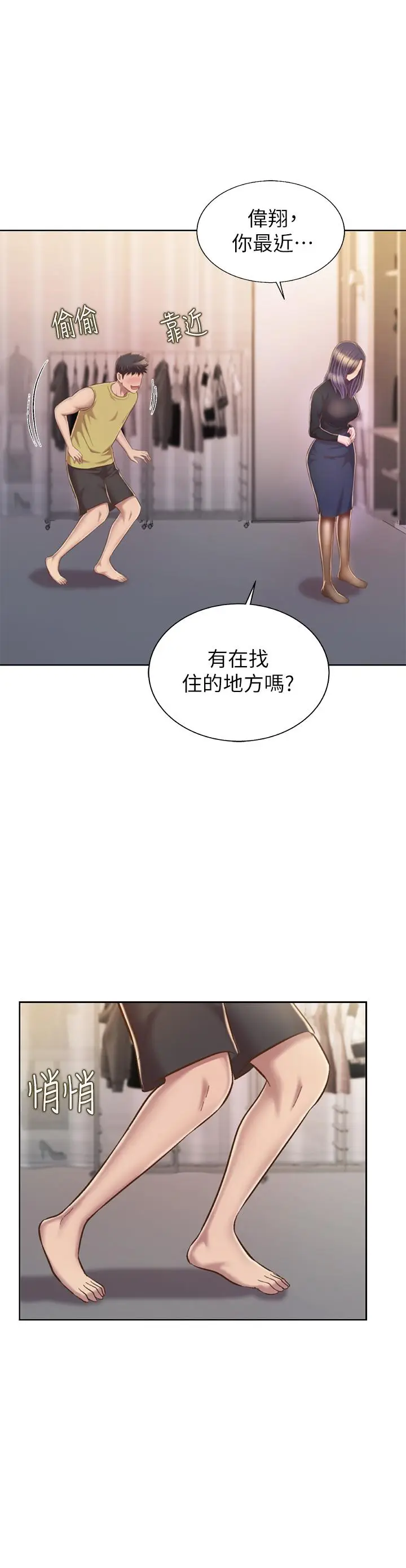 漫画《姊姊爱做菜》第60话第57张图