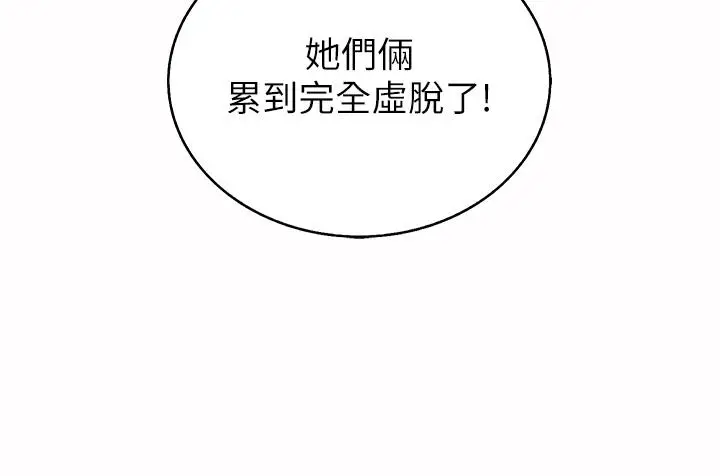 漫画《姊姊爱做菜》第60话第9张图