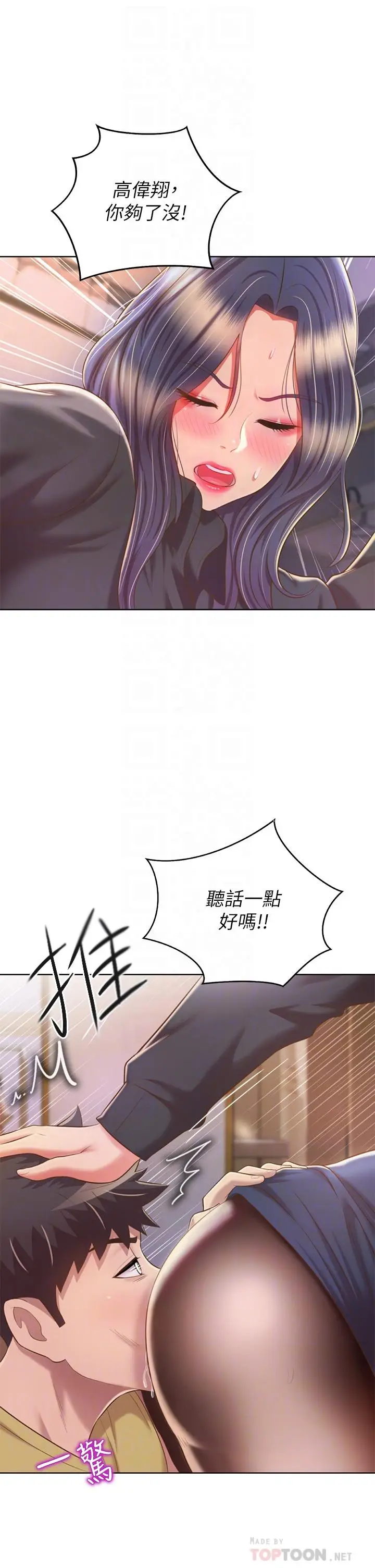 漫画《姊姊爱做菜》第61话第12张图